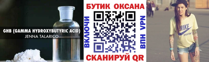 Бутират GHB  Борзя 